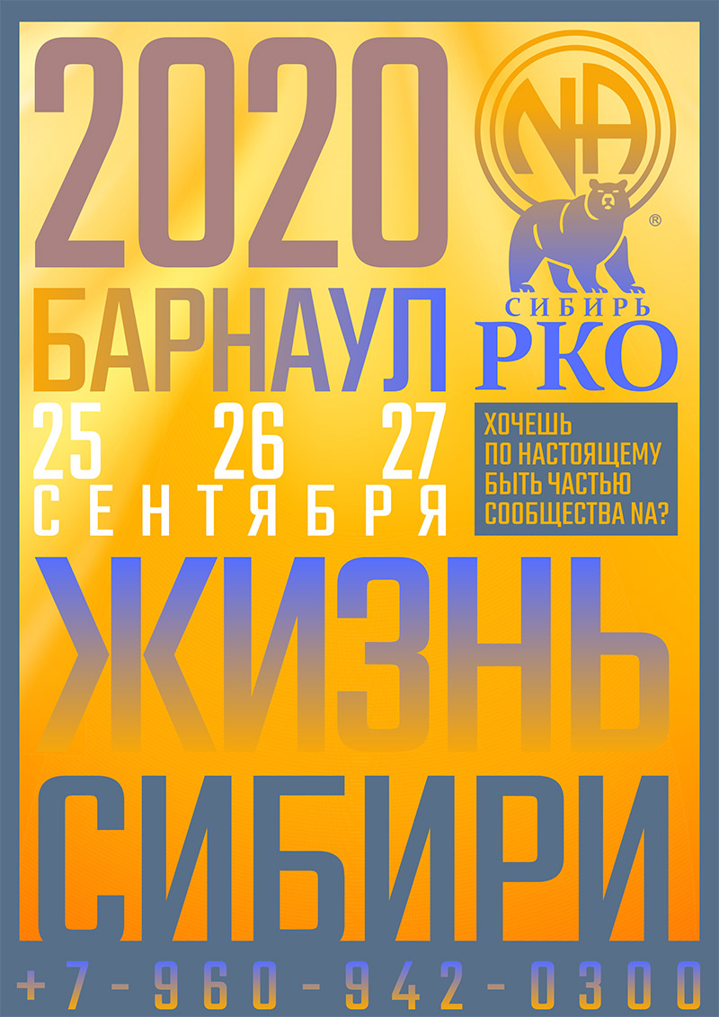 25-27 сентября 2020 г. ГГС РКО в Барнауле
